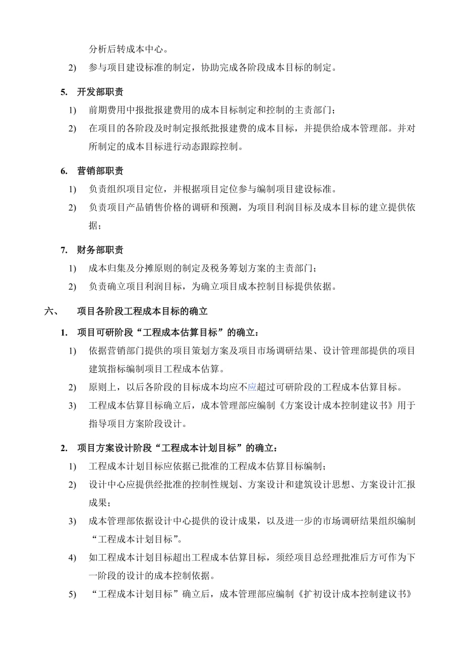 项目工程成本管理操作程序介绍(doc 9页)_第3页