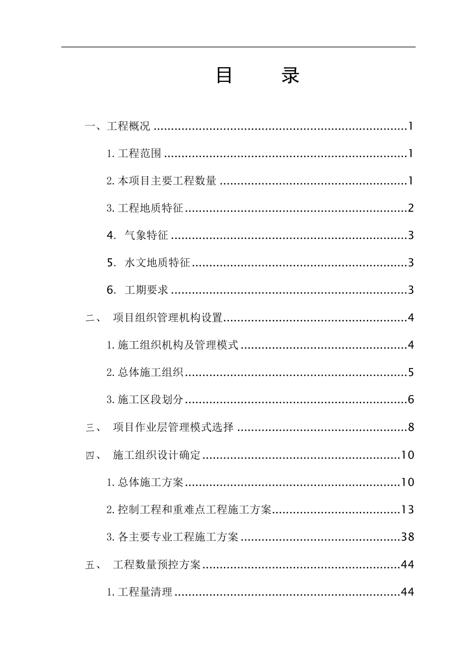 铁路成本预控实施方案(DOCX 101页)_第2页