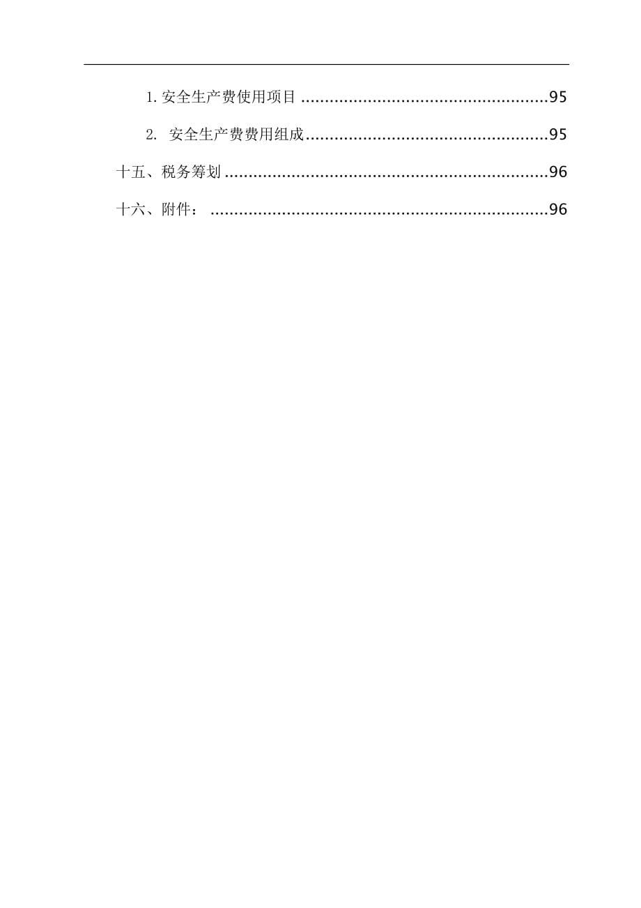 铁路成本预控实施方案(DOCX 101页)_第5页