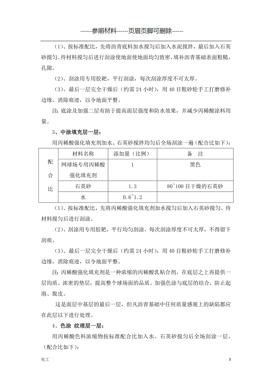 丙烯酸施工工艺（详细参考）_第3页