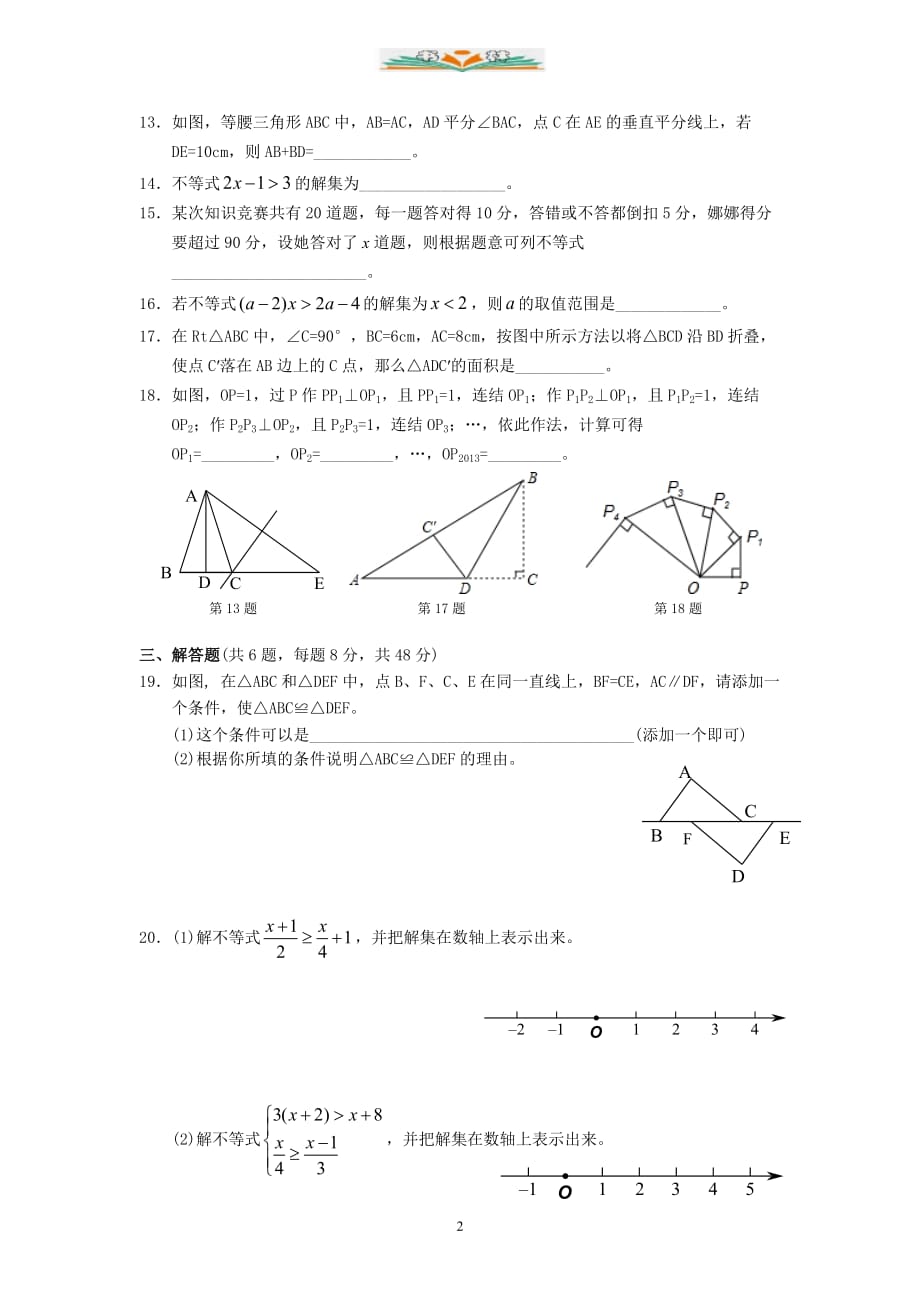 人教版八年级数学上册第二次阶段测试卷及答案-好用_第2页