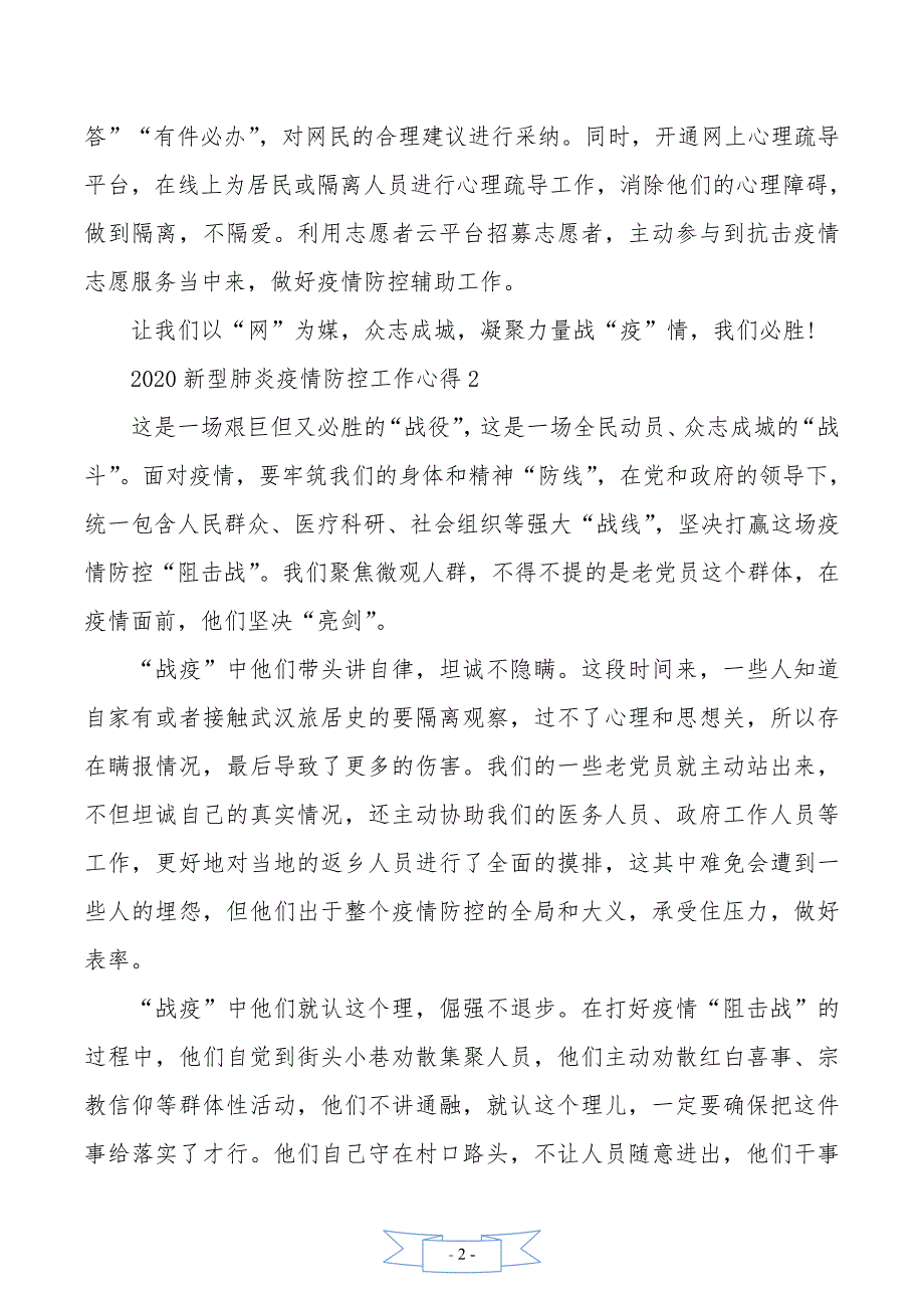 2020新型肺炎疫情致敬逆行者心得体会_第2页