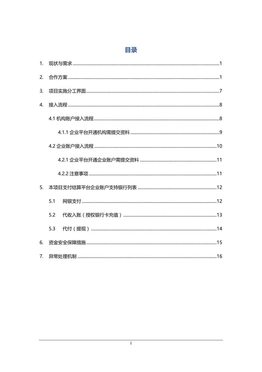 某上市食品企业资金归集解决_第2页