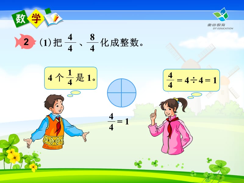 五年级数学下册《带分数》PPT课件_第5页