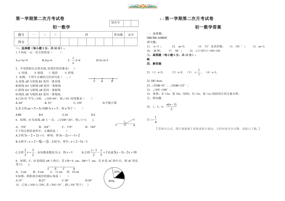 北师大版七年级上册数学第二次月考试卷及答案-好用_第1页