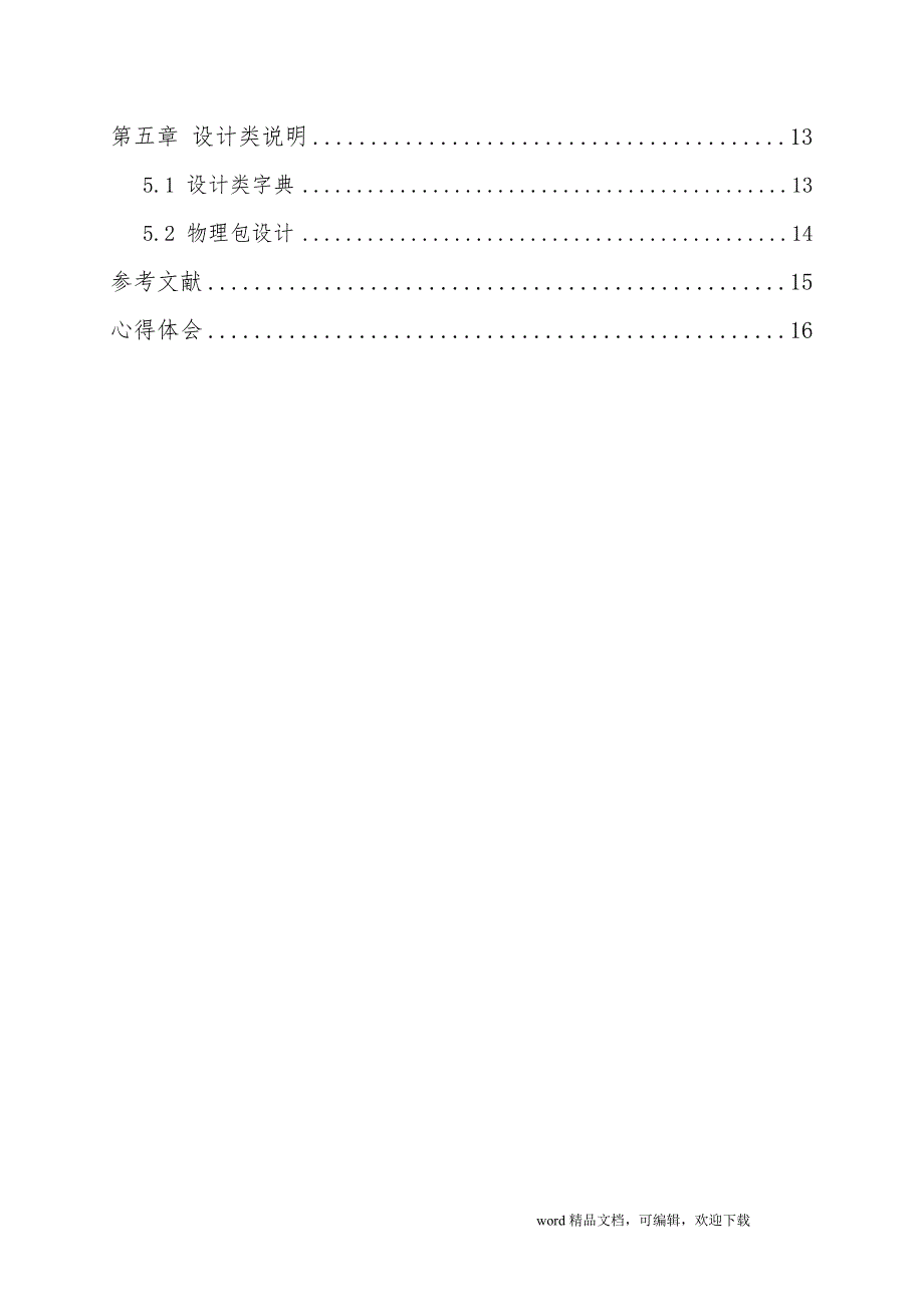 医院挂号管理系统系统分析与设计(UML)_第3页