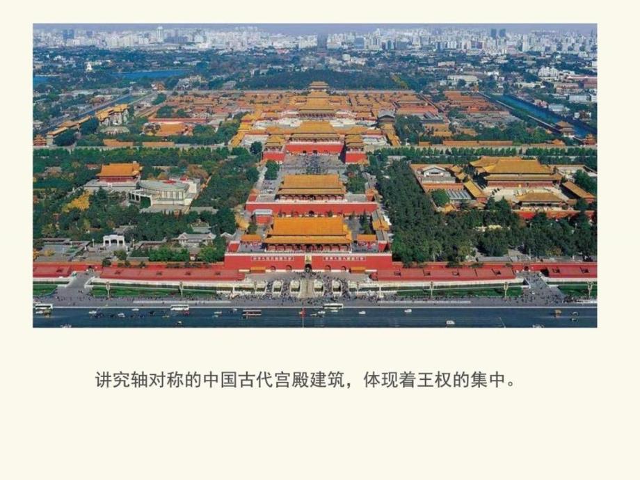 2015版第八章第二节建设中国特色社会主义政治PPT课件_第4页