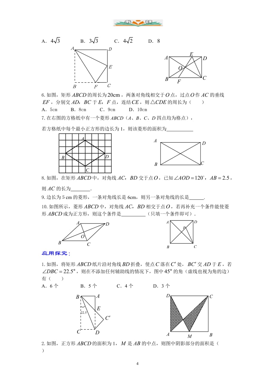 人教版八年级数学下册特殊平行四边形基础知识练习题-好用_第4页