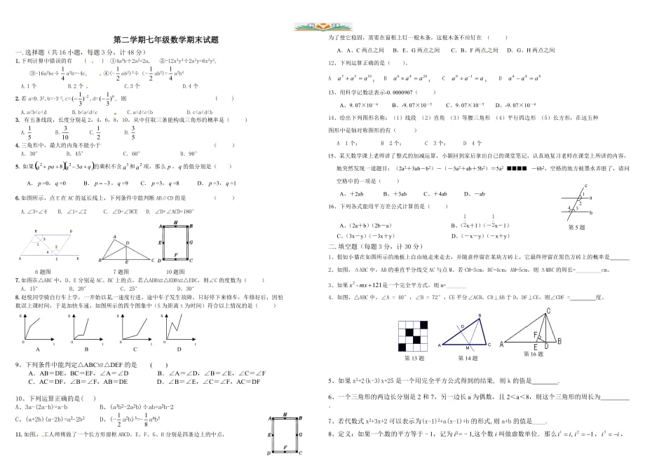 北师大版七年级数学下册期末试题-好用_第1页