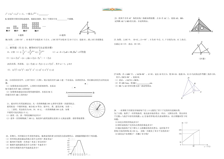 北师大版七年级数学下册期末试题-好用_第2页