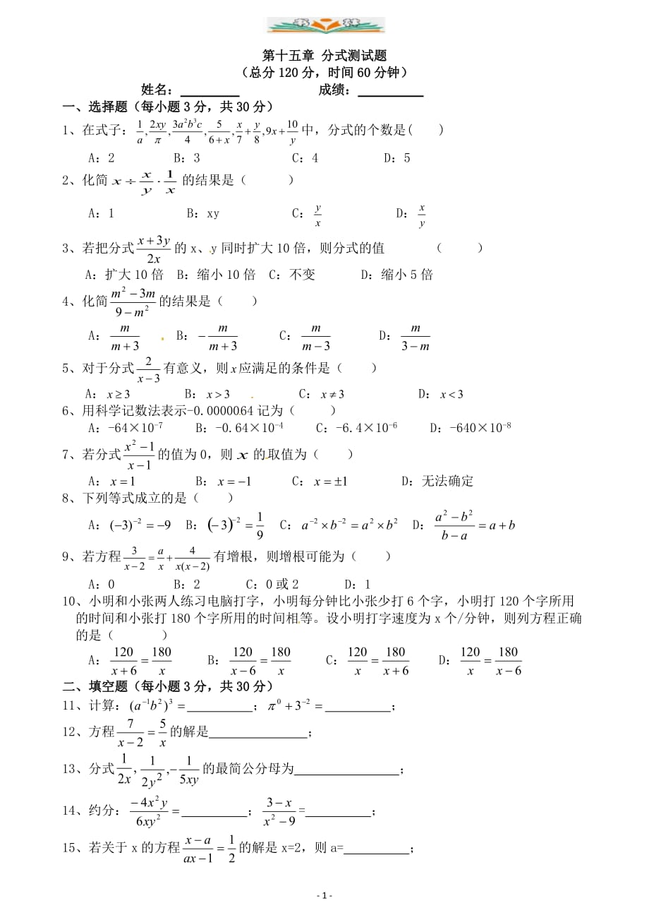 人教版八年级数学上册第十五章分式测试题 (2)-好用_第1页