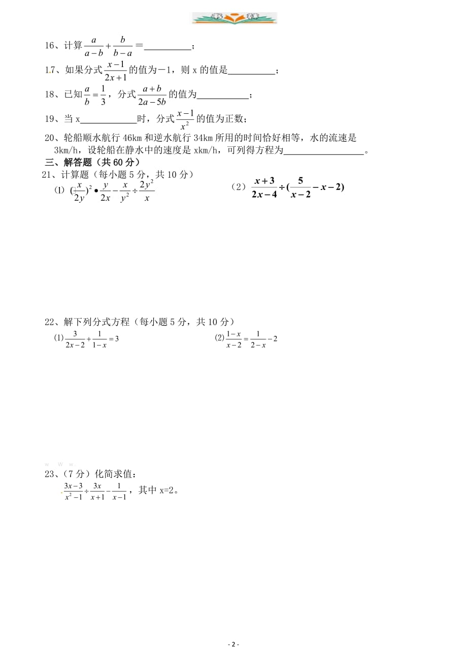 人教版八年级数学上册第十五章分式测试题 (2)-好用_第2页