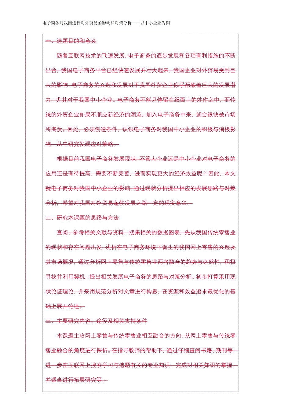 电商对我国外贸的影响分析及其对策探索我国外贸的影响分析_第4页