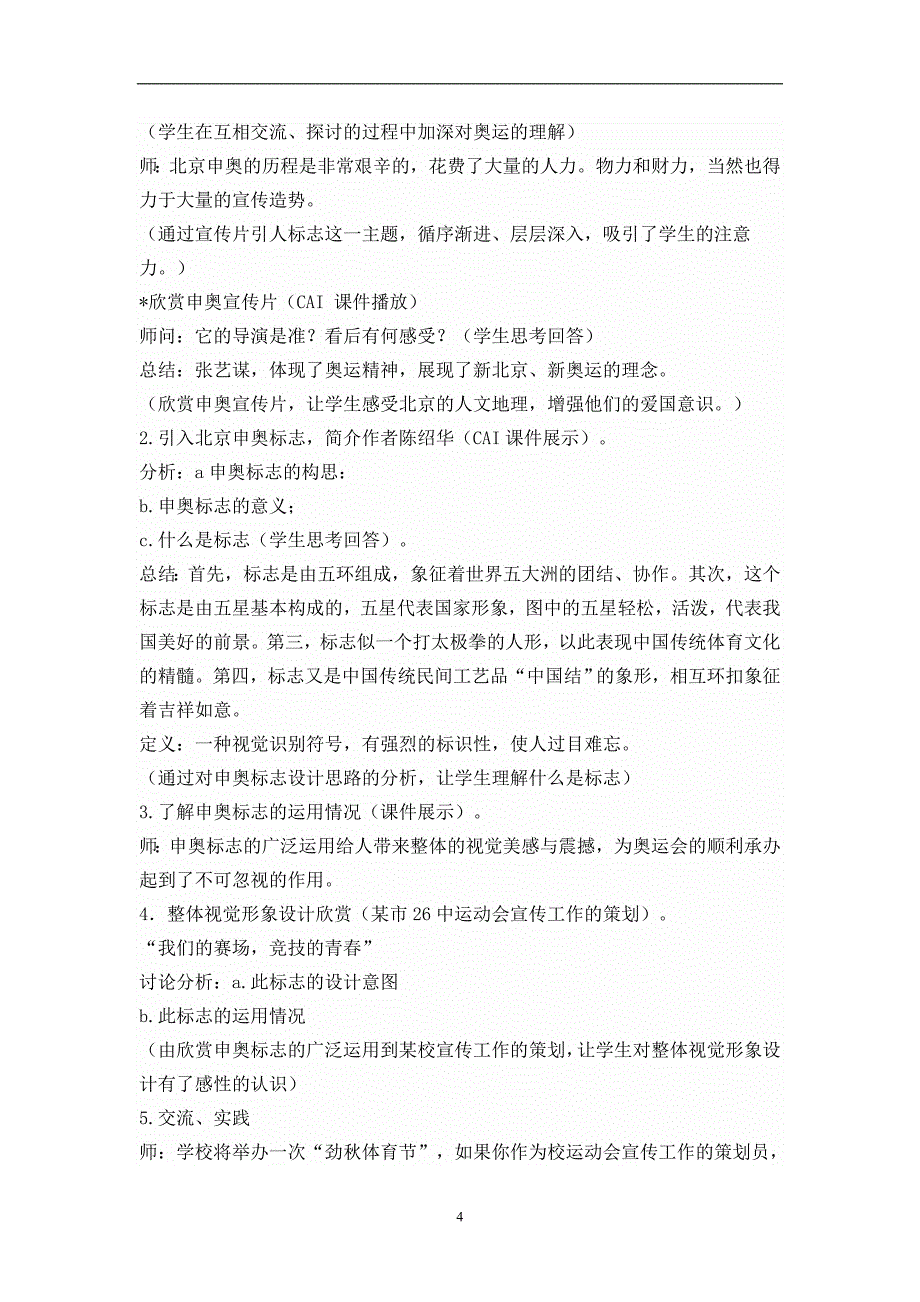 11 奥运精神 教案（2020年12月16日整理）.doc_第4页