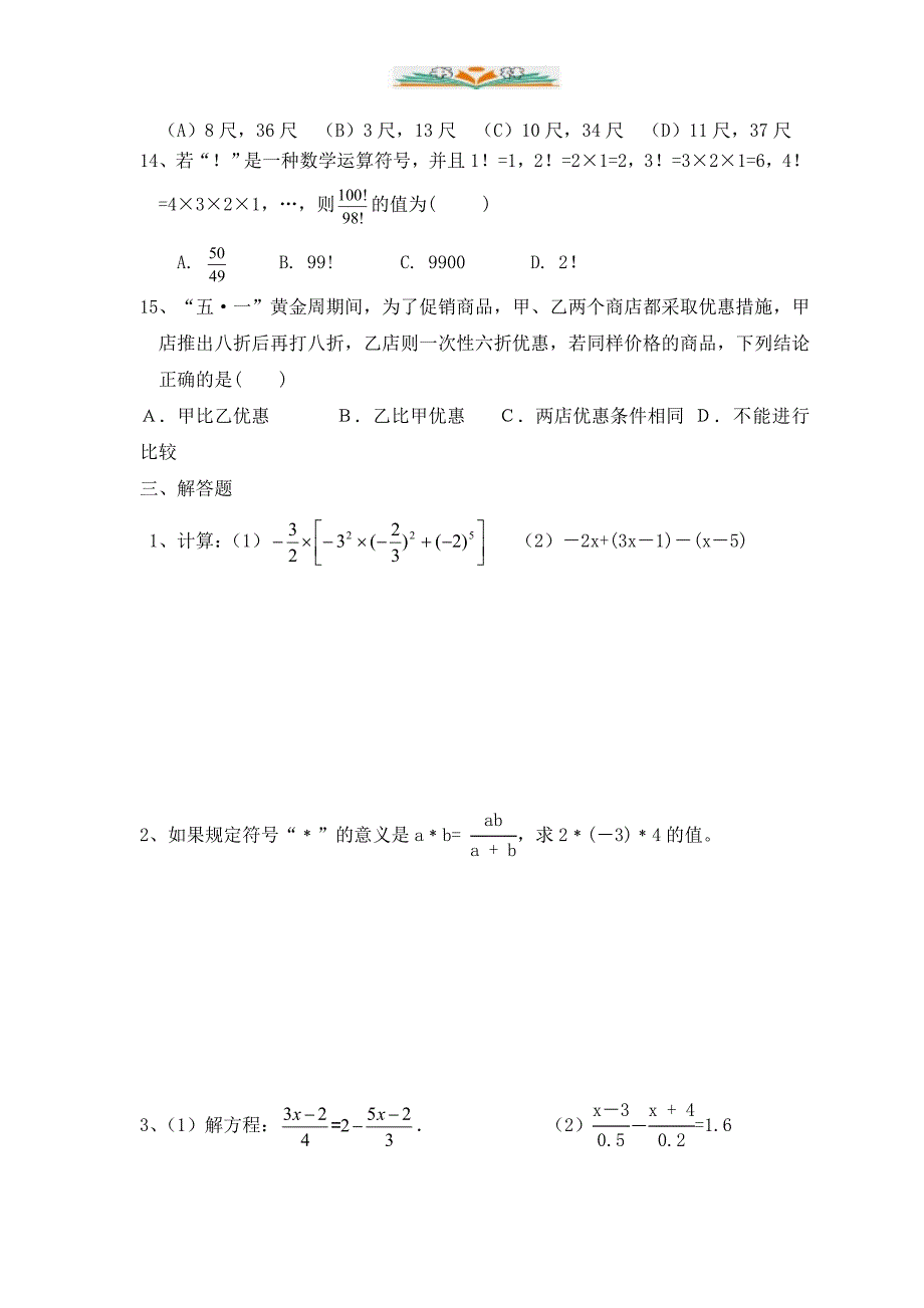 人教版七年级上册数学期末综合能力测试题及答案-好用_第4页