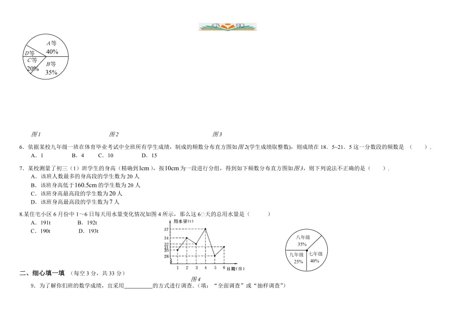 人教版七年级数学下册第十章 数据的收集、整理与描述单元测试卷-好用_第2页