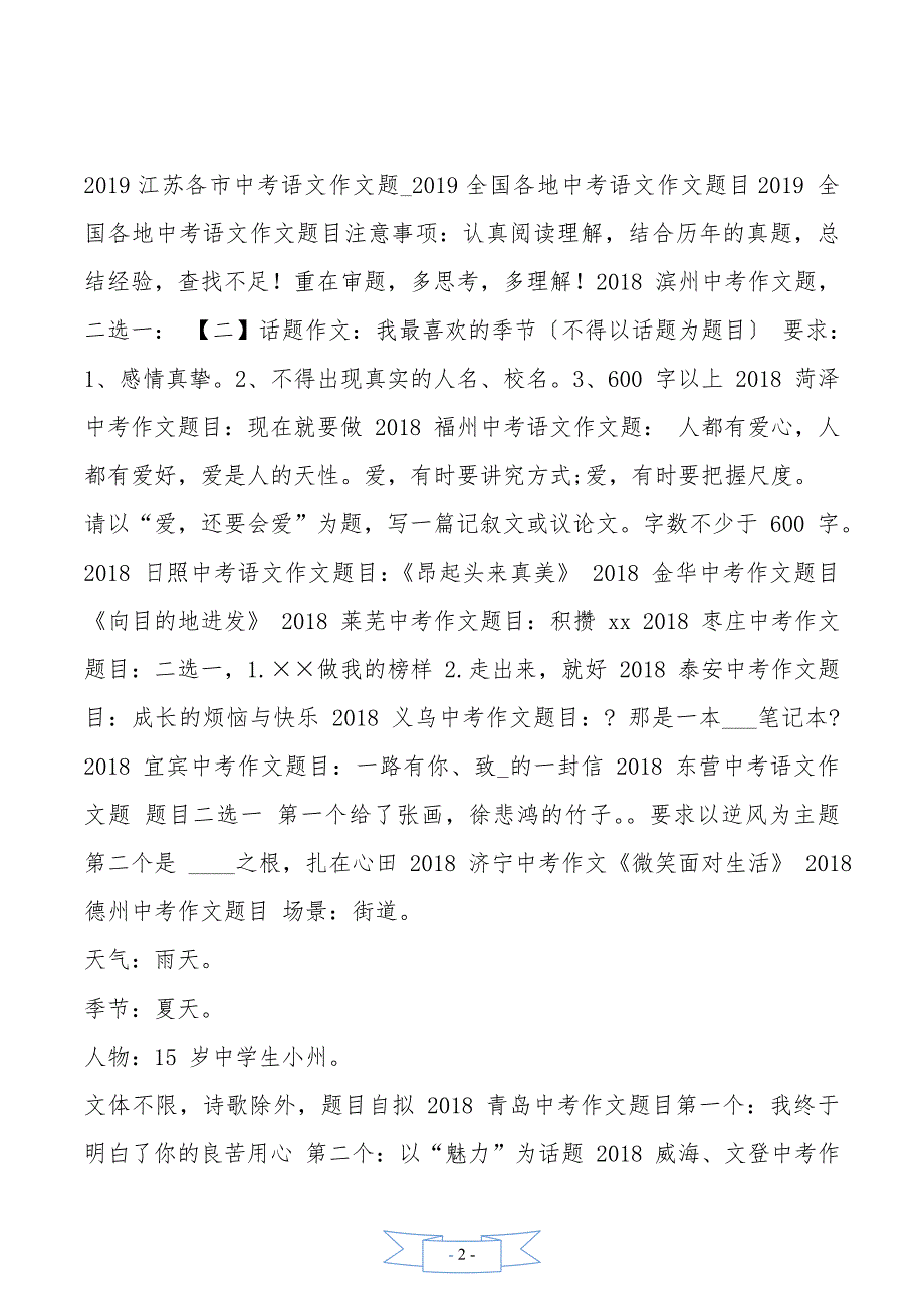 2019江苏各市中考语文作文题_第2页