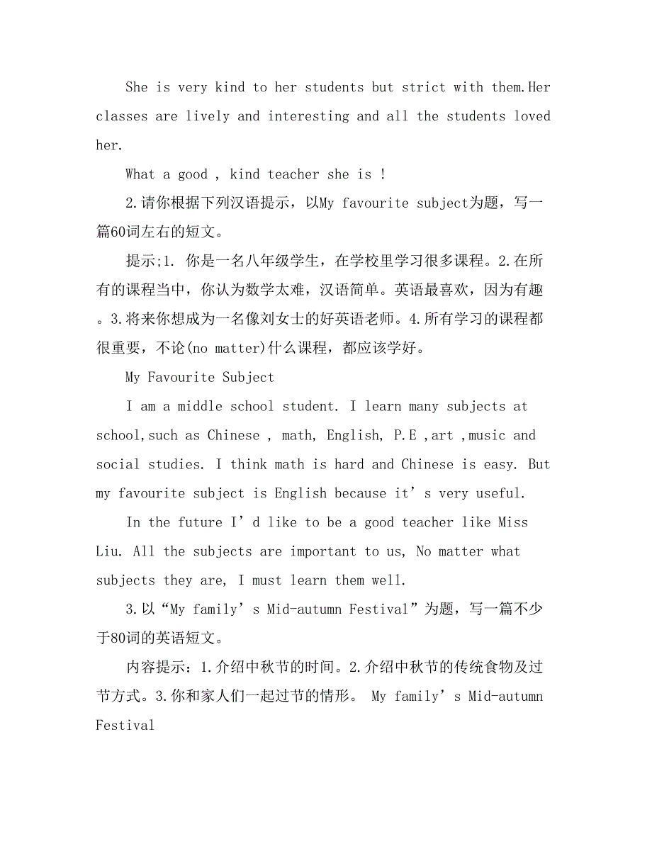 八年级常考英语作文范文_第2页