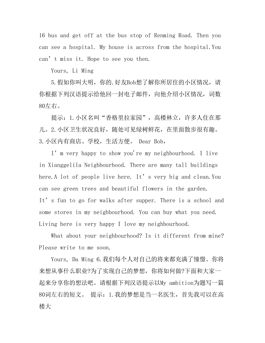 八年级常考英语作文范文_第4页