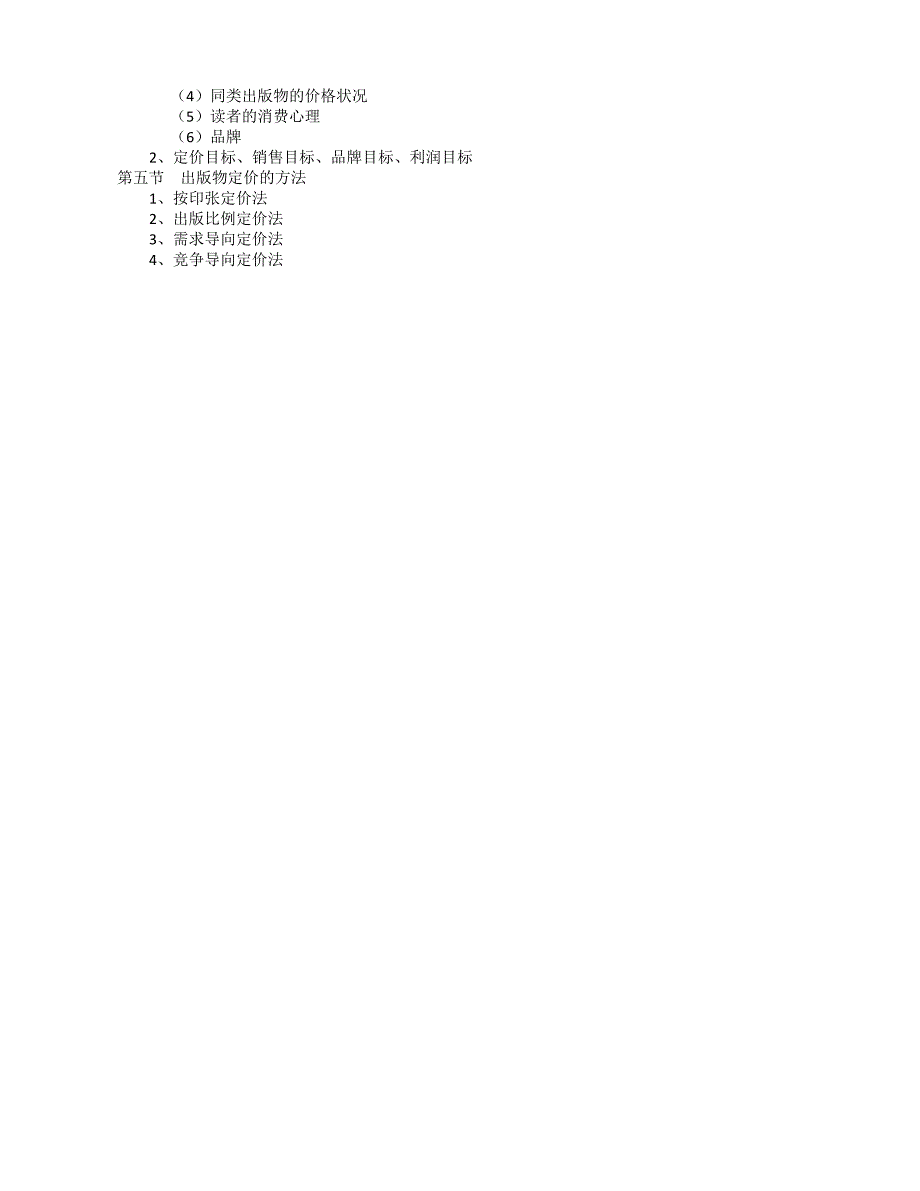 试谈出版物成本核算(doc 28页)_第3页