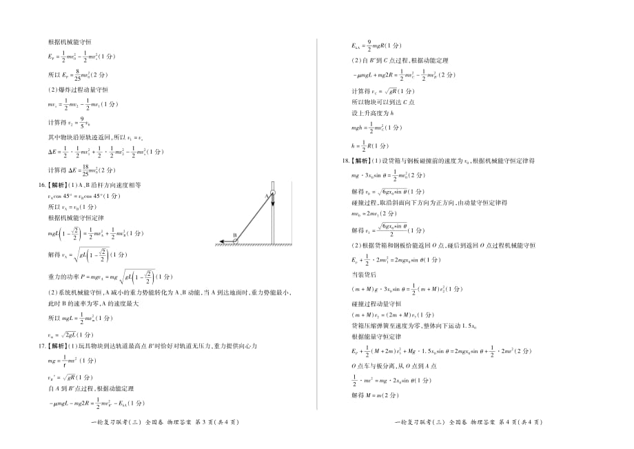 【物理答案】2021百师联盟高三（上）一轮复习联考（三）答案_第2页