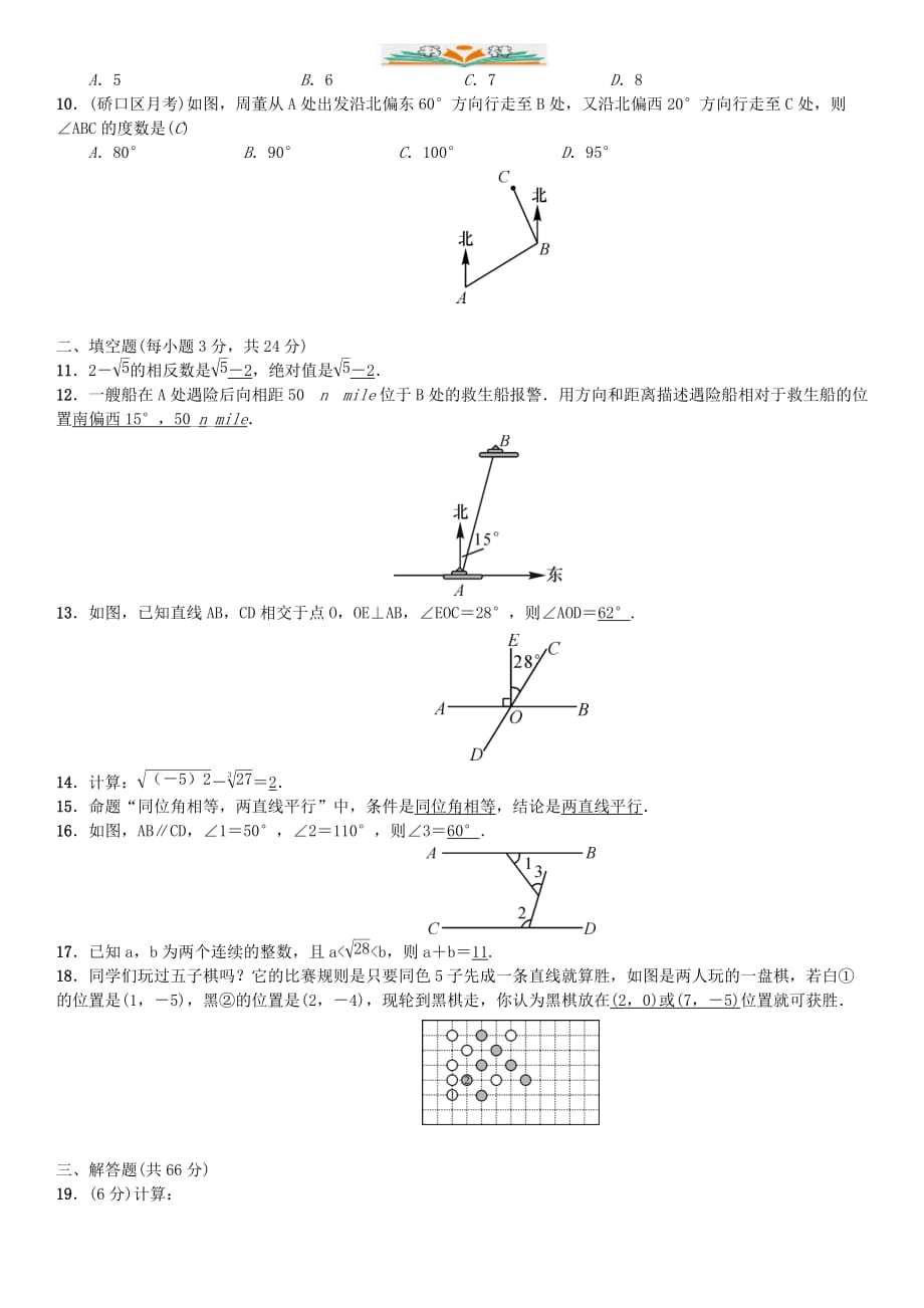 人教版七年级数学下册期中测试-好用_第2页