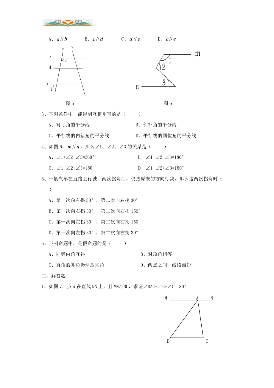 人教版七年级数学下册5.3.1平行线性质练习题及答案(2)-好用_第2页