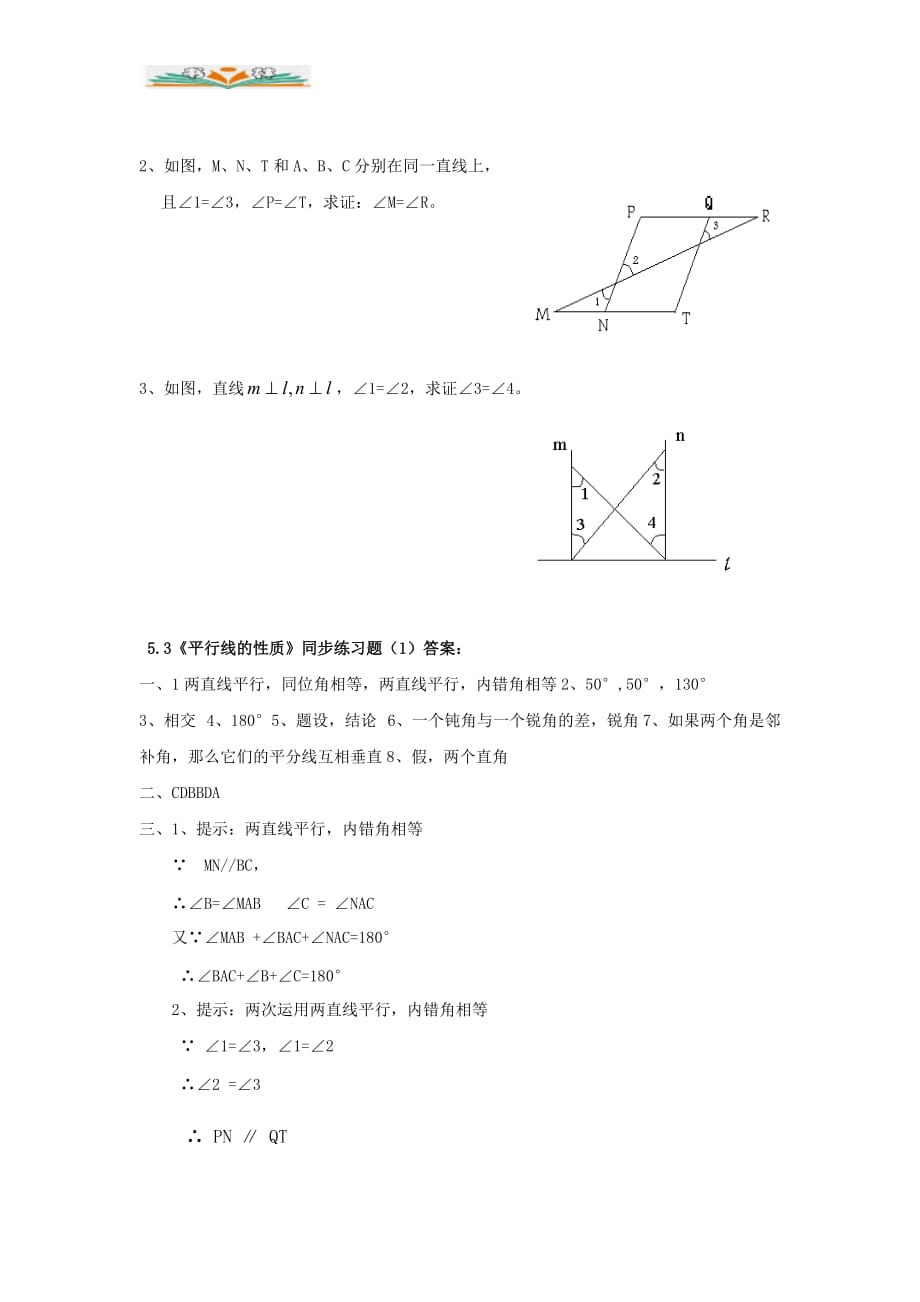 人教版七年级数学下册5.3.1平行线性质练习题及答案(2)-好用_第3页