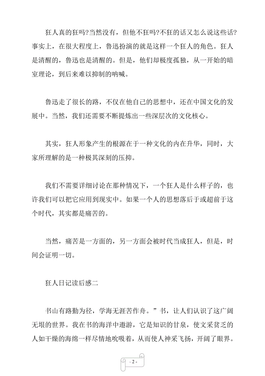 关于《狂人日记》的读后感心得范文5篇——【范文】_第2页