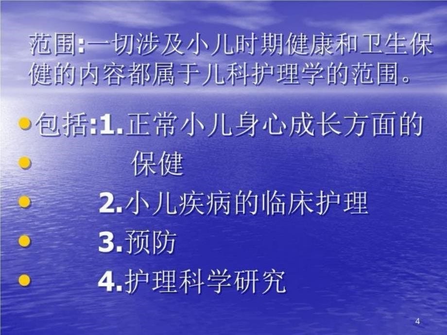 儿科护理学68436 PPT课件_第5页