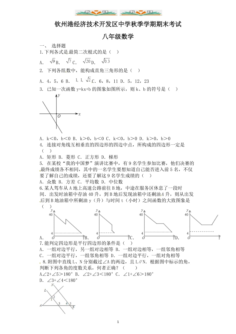 人教版八年级数学上册期末考试试题及答案-好用_第1页