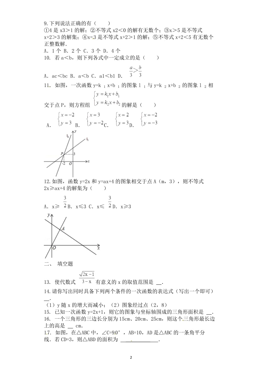 人教版八年级数学上册期末考试试题及答案-好用_第2页