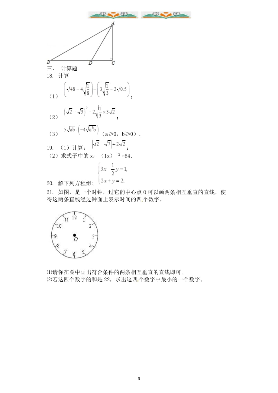 人教版八年级数学上册期末考试试题及答案-好用_第3页