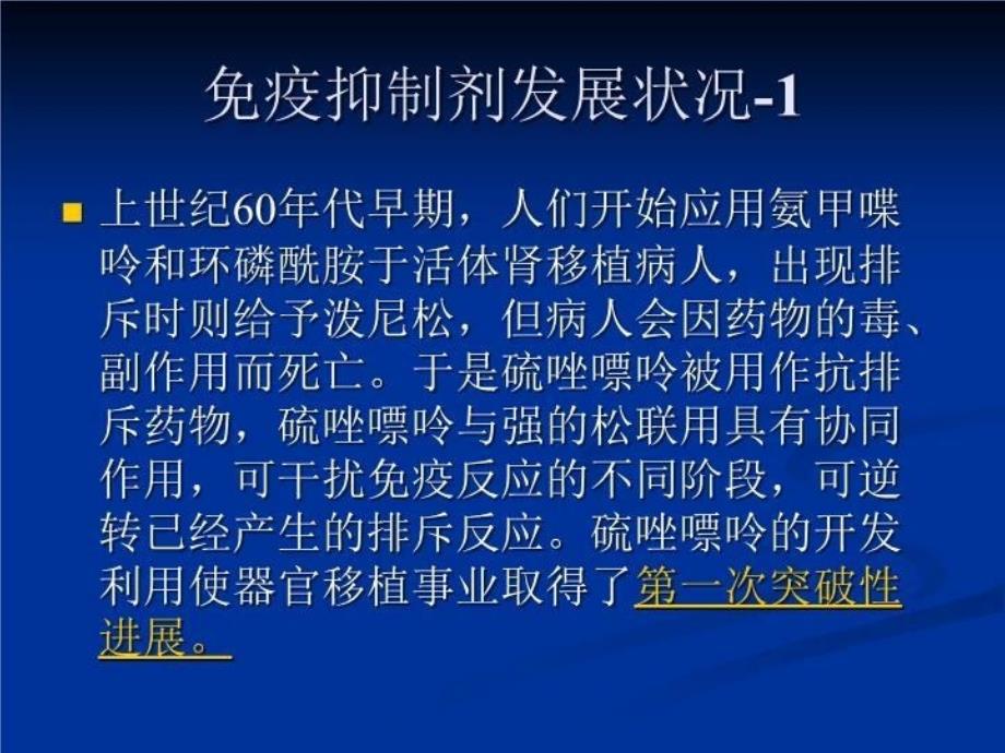 吗替麦考酚酯分散片在临床的应用 PPT课件_第4页