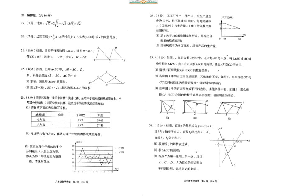 人教版八年级数学下册期末试卷及答案 (4)-好用_第2页