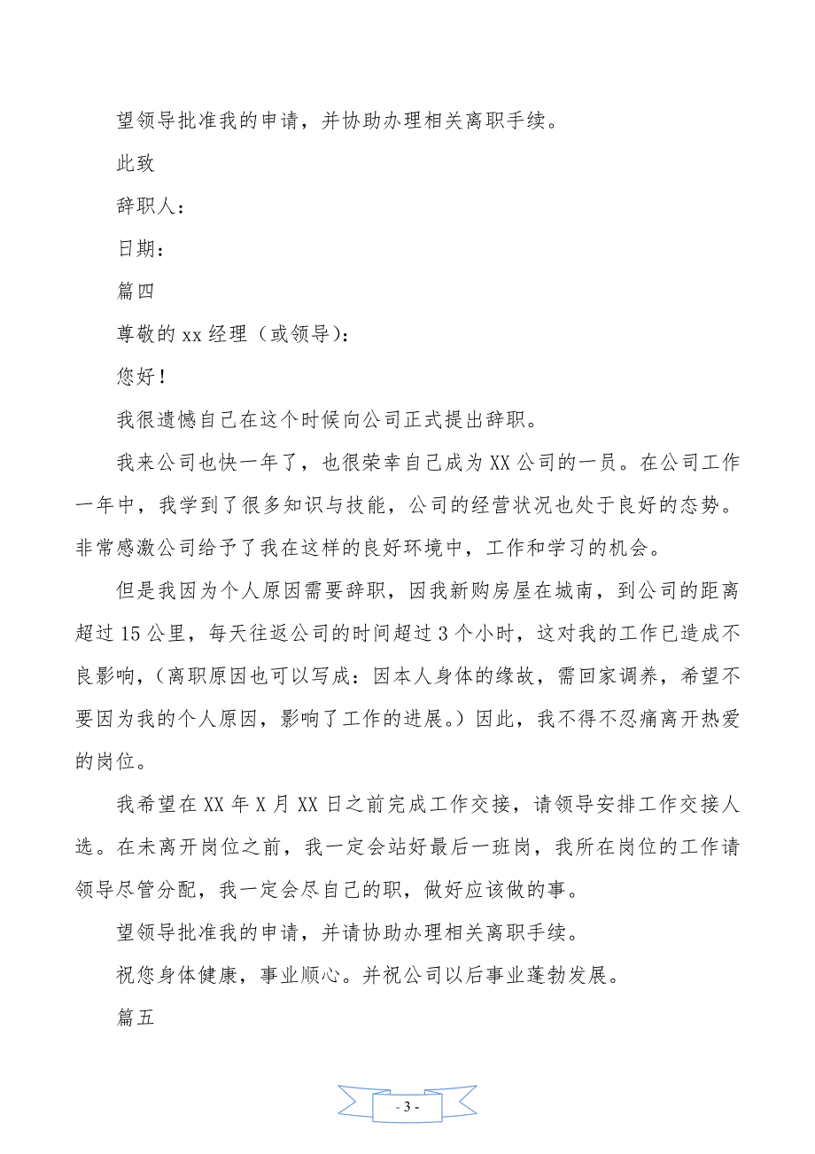 个人原因辞职信通用版范文11篇_第3页