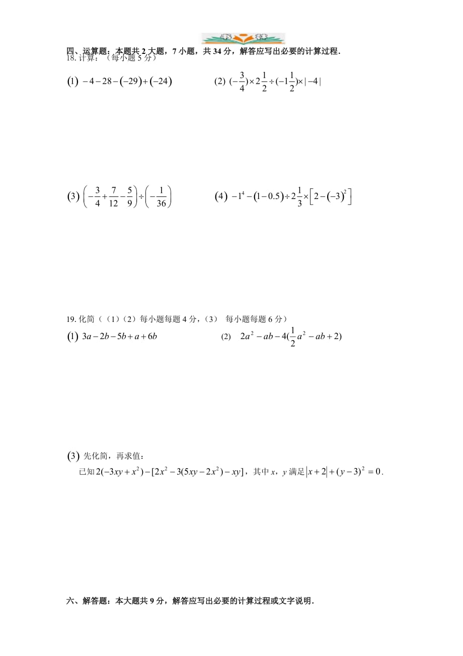 北师大版七年级数学上册期中试题及答案(1)-好用_第3页