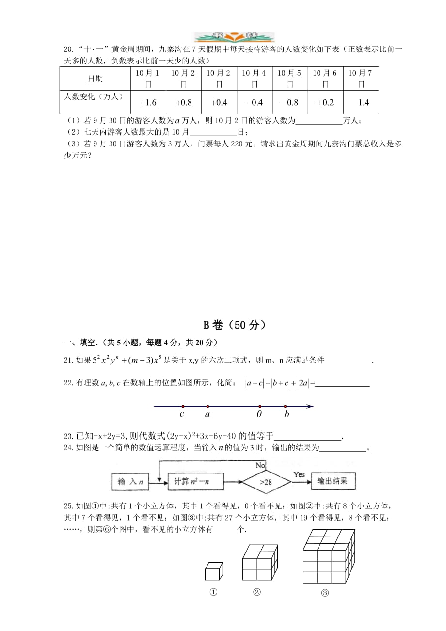 北师大版七年级数学上册期中试题及答案(1)-好用_第4页