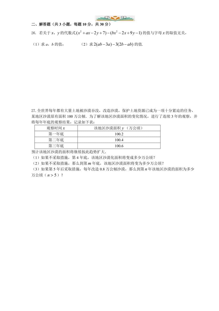 北师大版七年级数学上册期中试题及答案(1)-好用_第5页