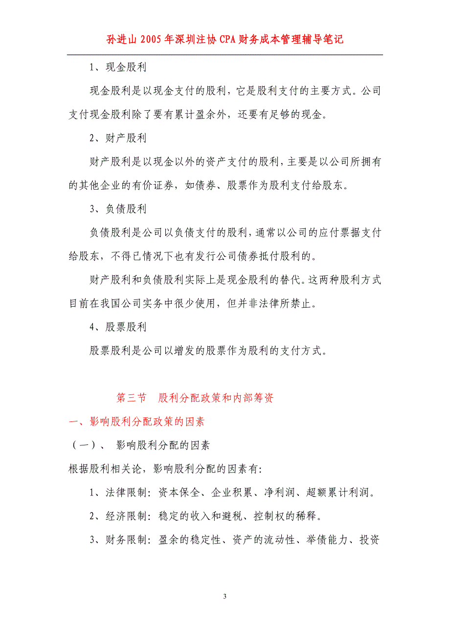 财务成本管理的基本导论(14个doc)7_第3页