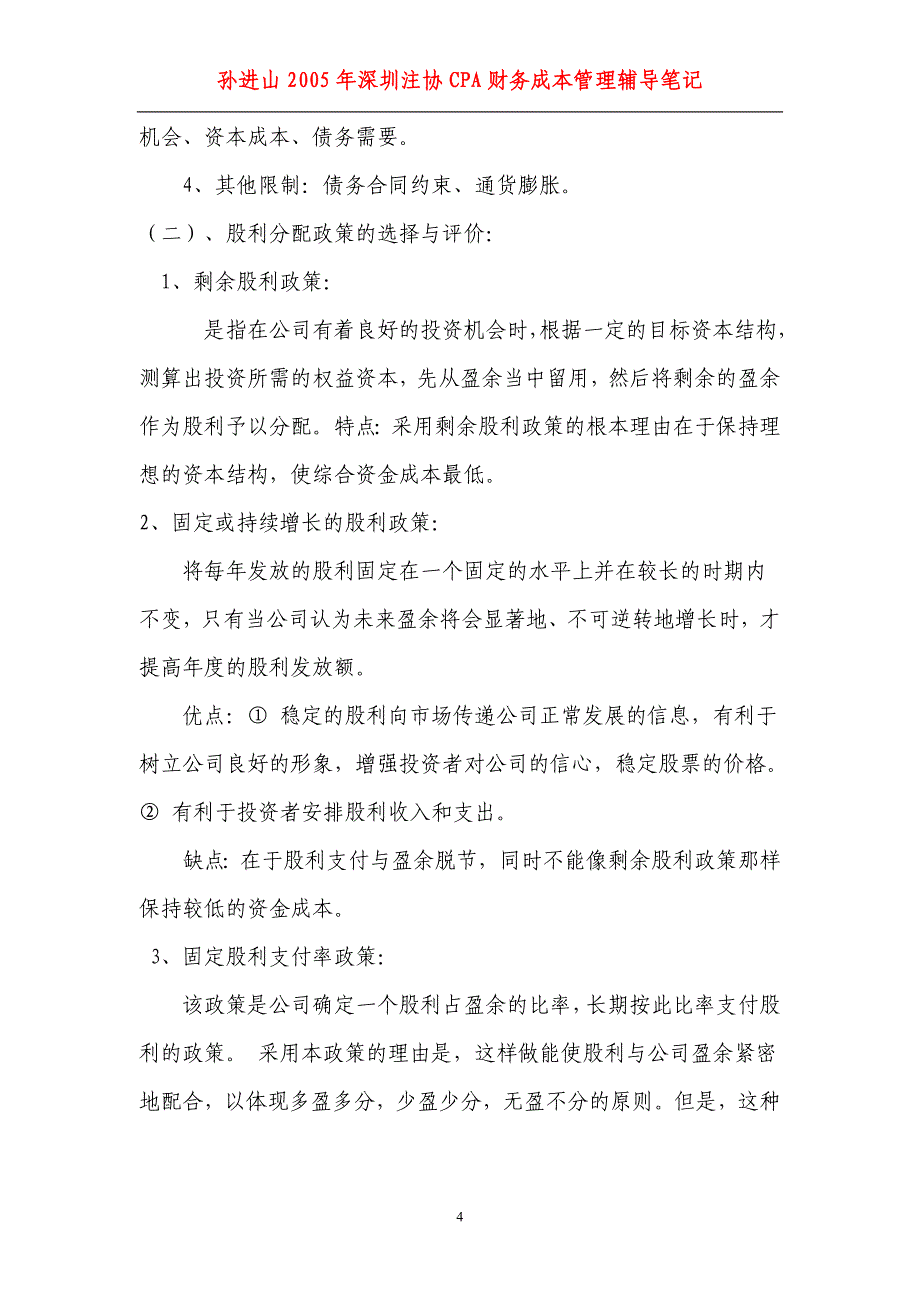 财务成本管理的基本导论(14个doc)7_第4页