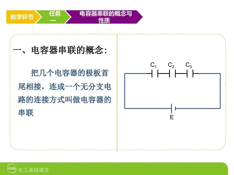 电容的串联PPT课件_第5页