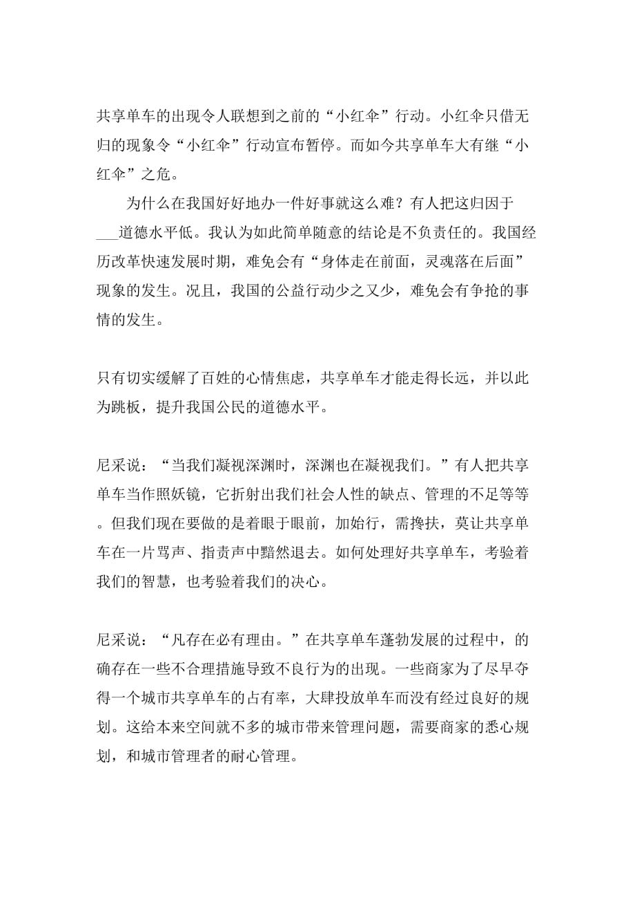 共享单车相关话题作文_第3页