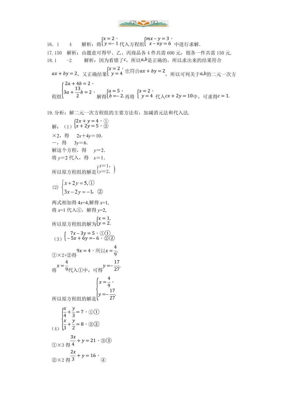 青岛版七年级数学下册第十章检测题及答案解析-好用_第5页