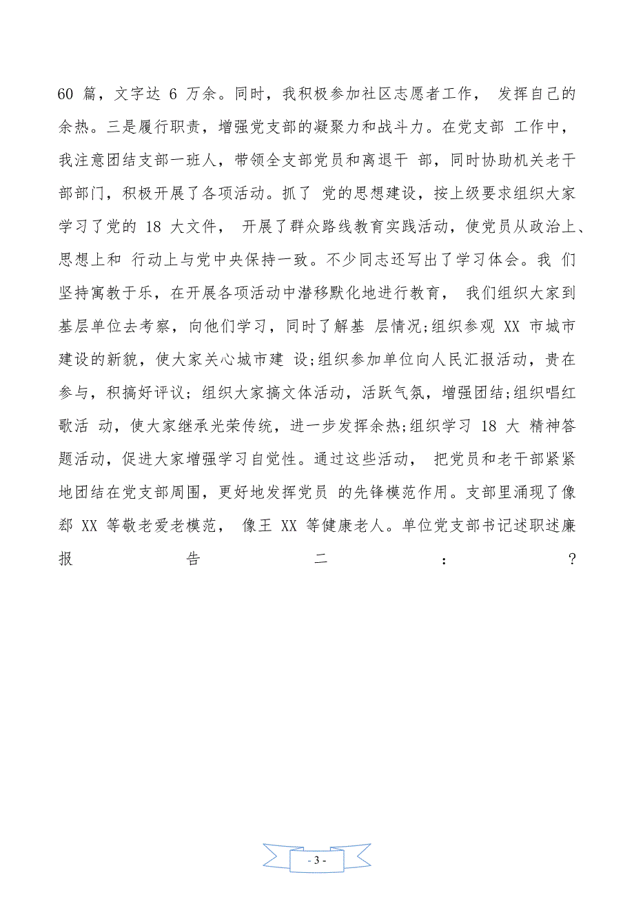 2019年第一季度党支部书记述职述廉报告_第3页