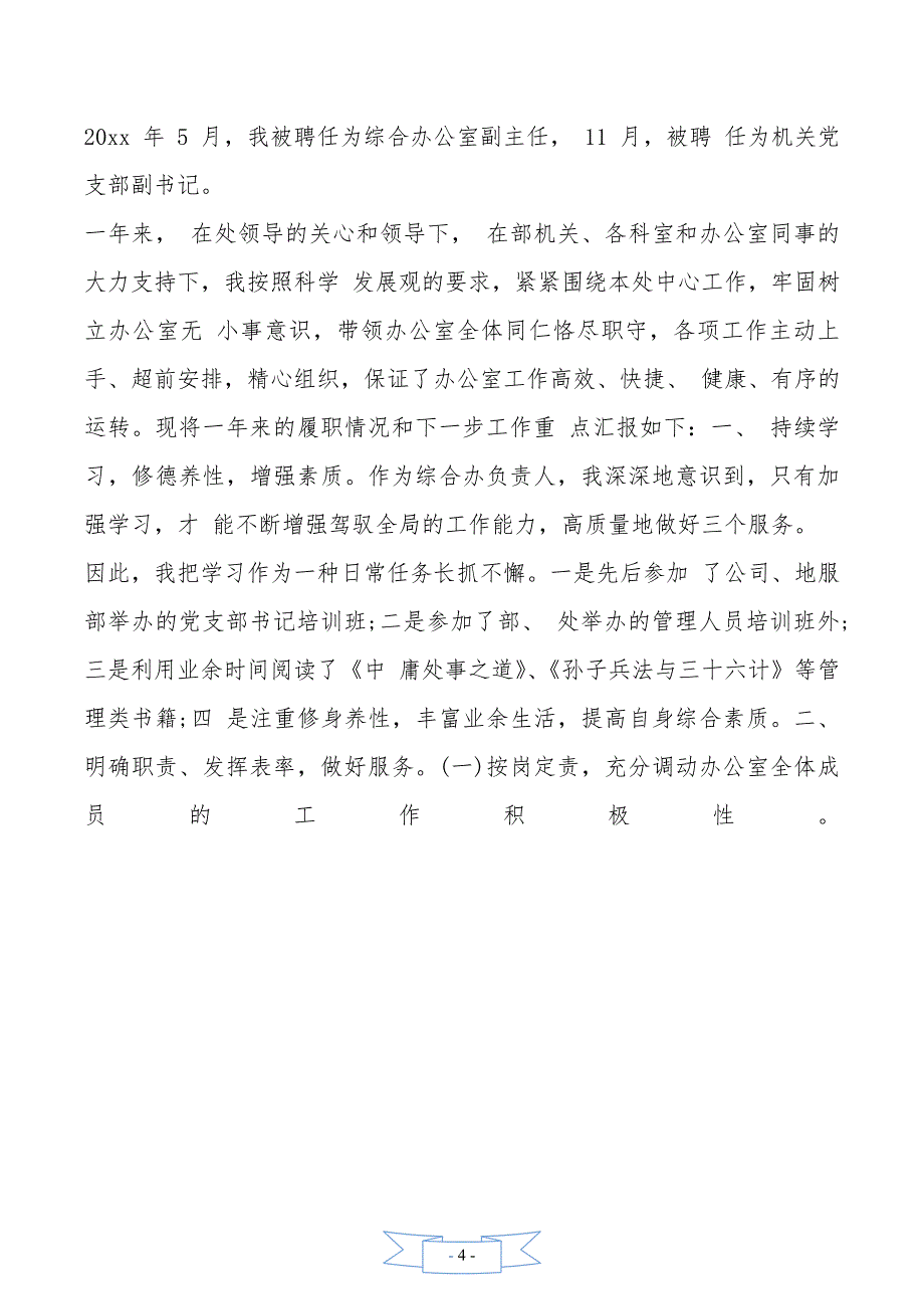 2019年第一季度党支部书记述职述廉报告_第4页