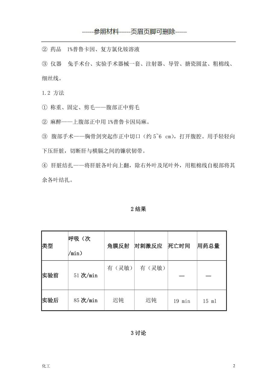 肝性脑病论文[详实参考]_第2页