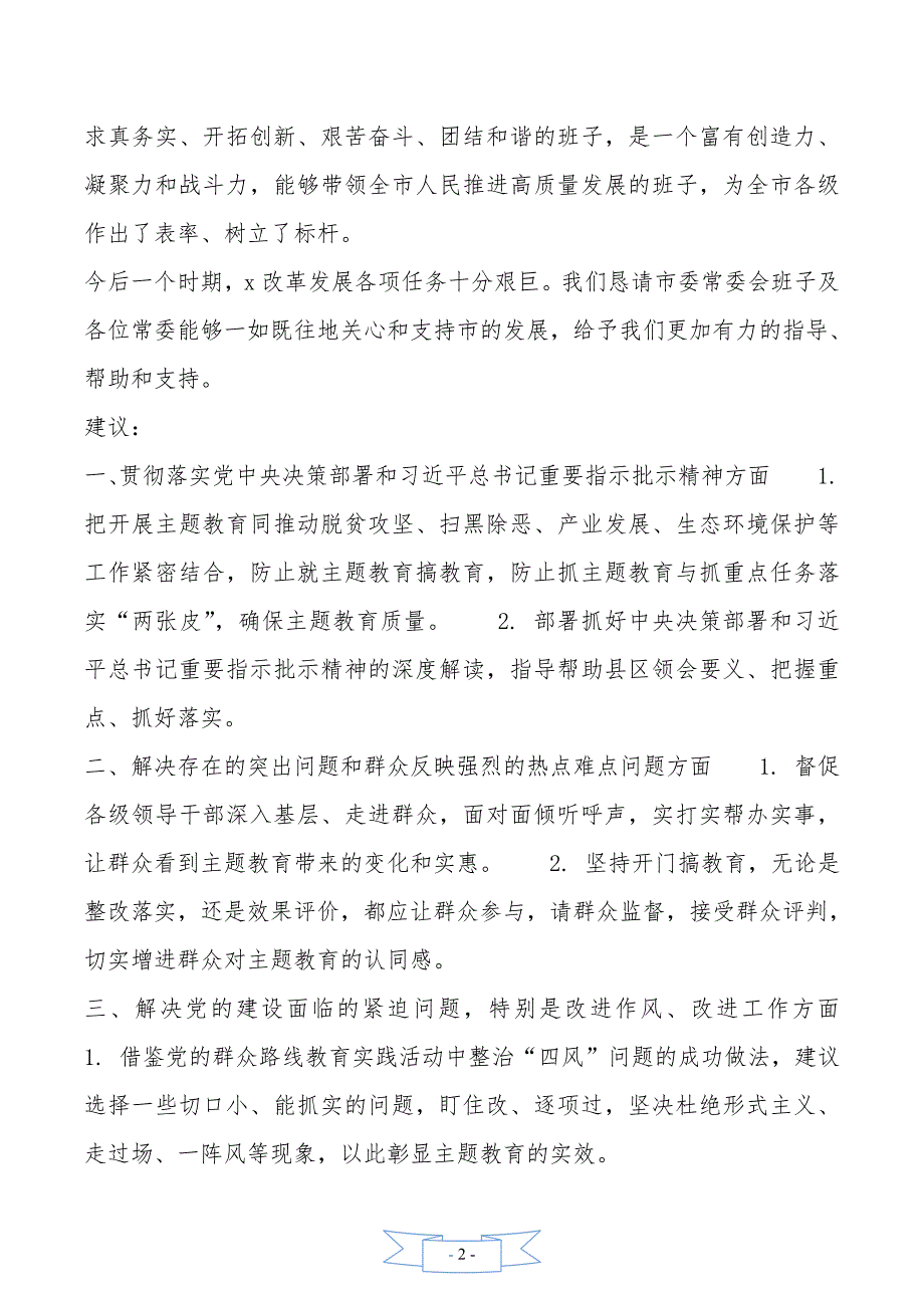 常委会班子成员的意见建议摸底情况_第2页