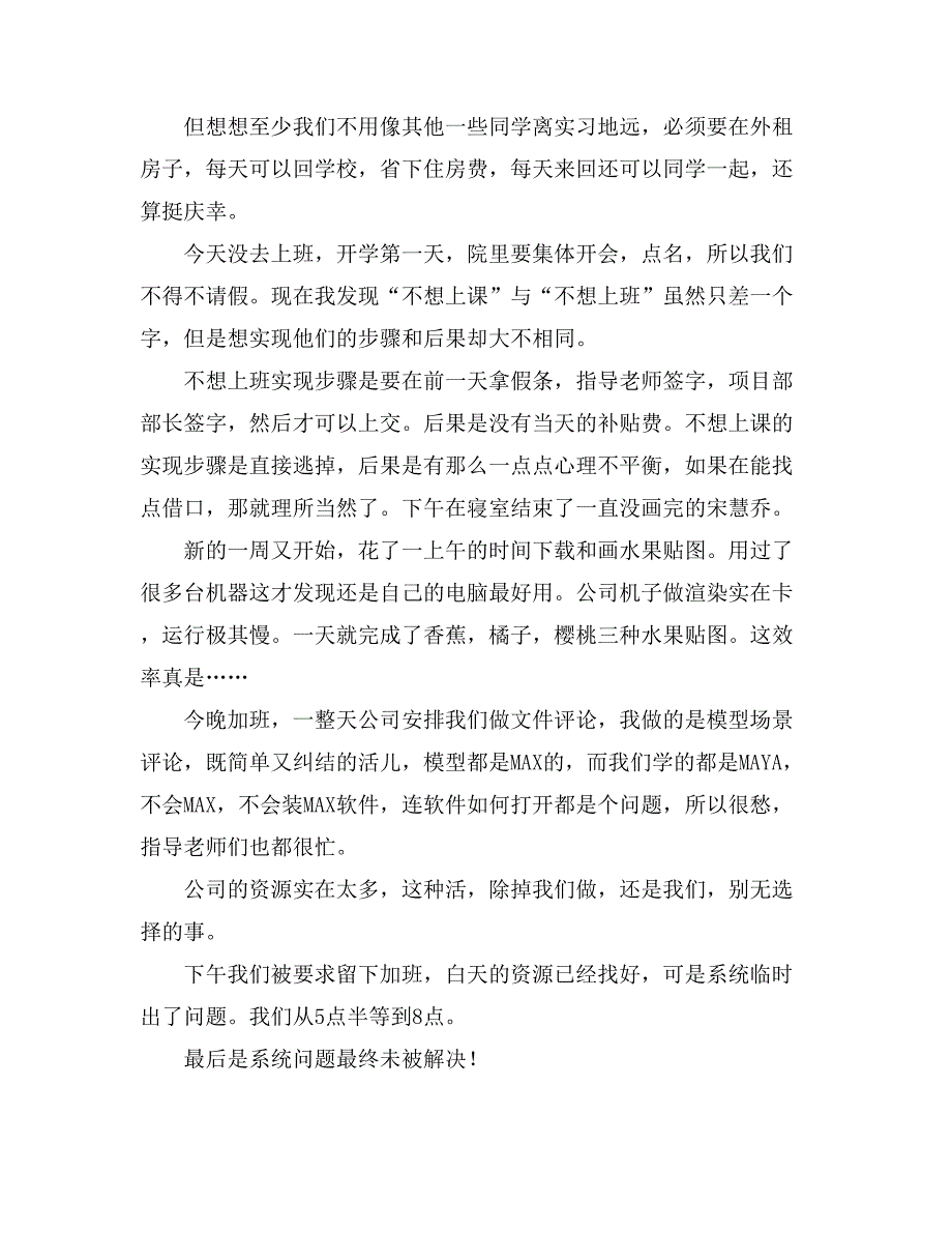 优秀大学生实习日记模板汇总6篇_第4页