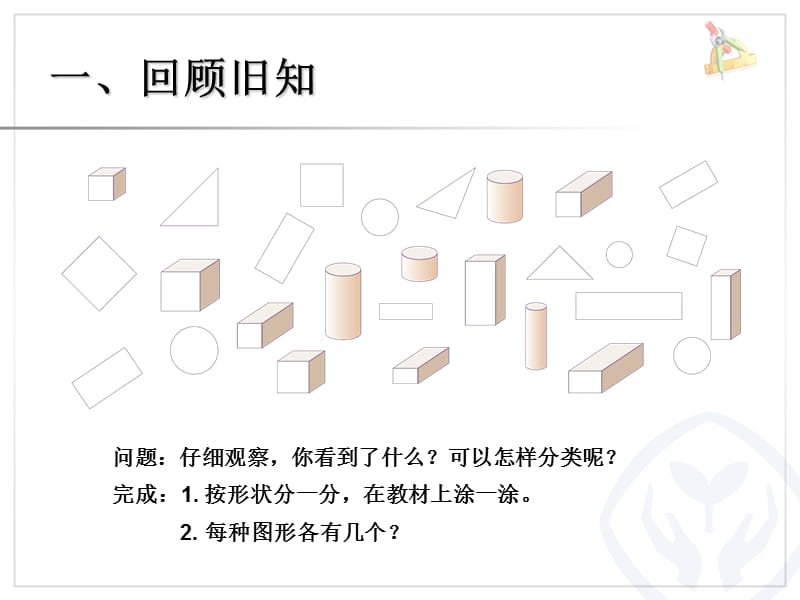 人教版小学一年级数学下册《简单统计表》PPT课件_第2页